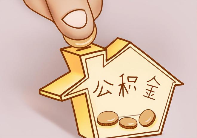安陆住房公积金提取代办